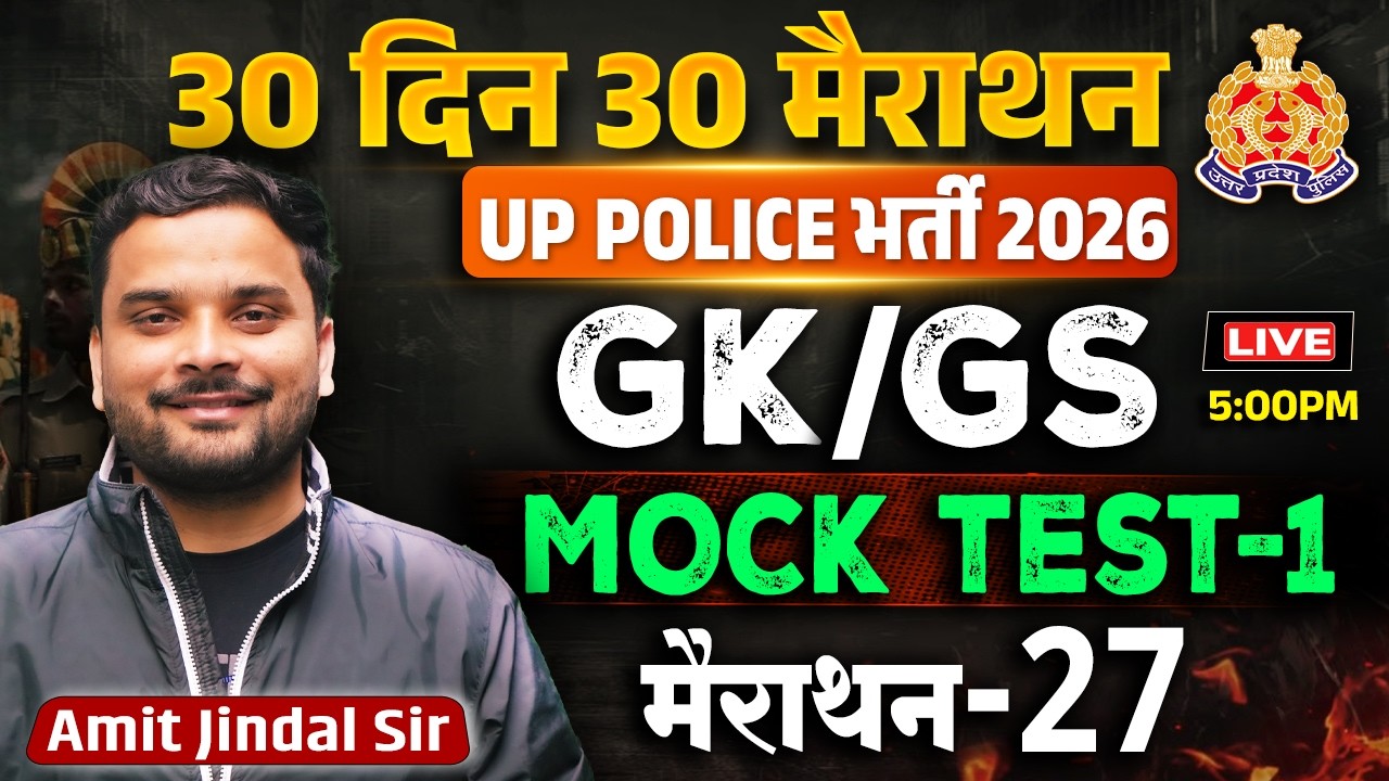 UP Police GK GS Mock Test 1 | 30 Din 30 Marathon | Day 27 | UP Police 2026 | Amit Jindal Sir