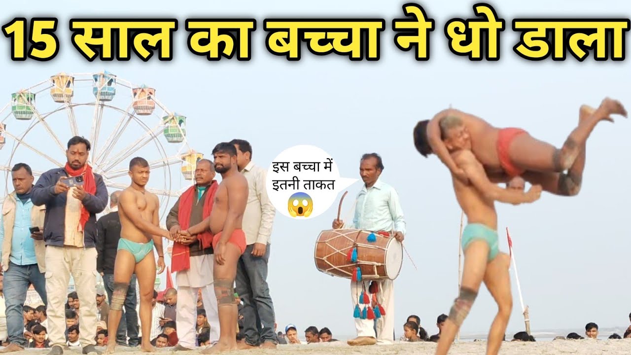 बच्चा समझकर पहलवान ने कर दी बड़ी गलती । 😱 फिर जो हुआ सब देखते रह गए