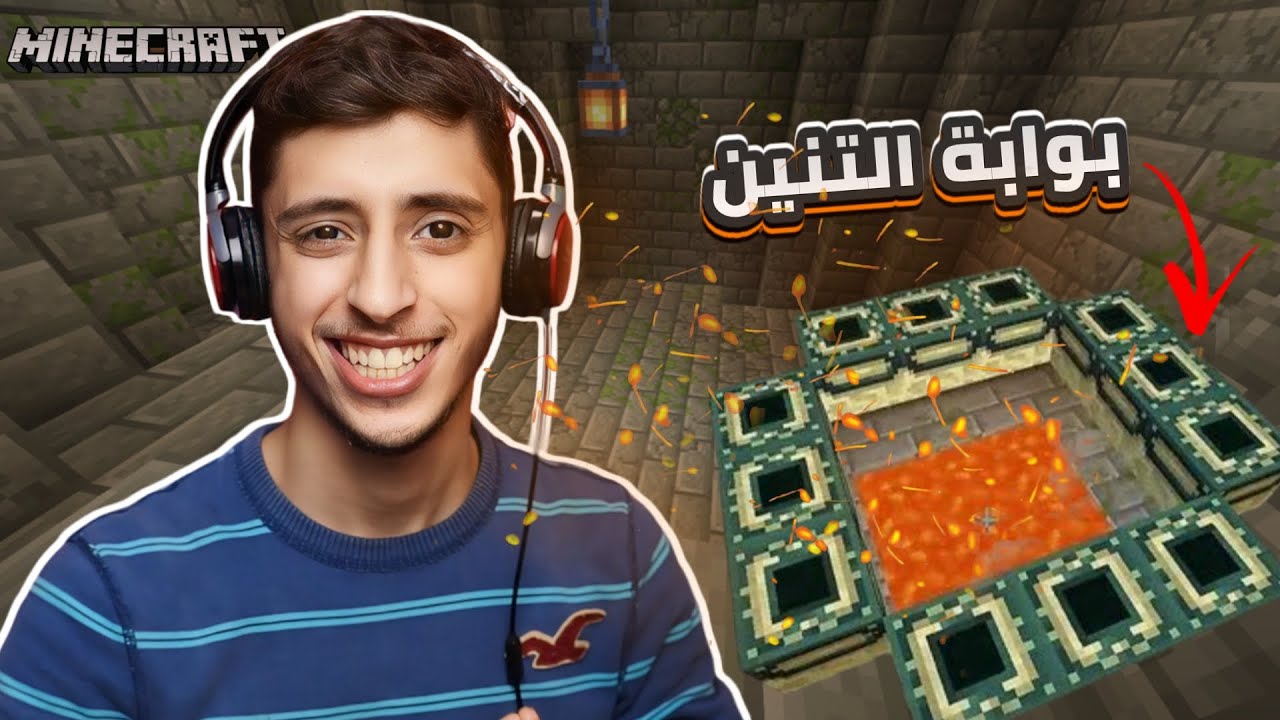 البحث عن بوابة التنين | Minecraft