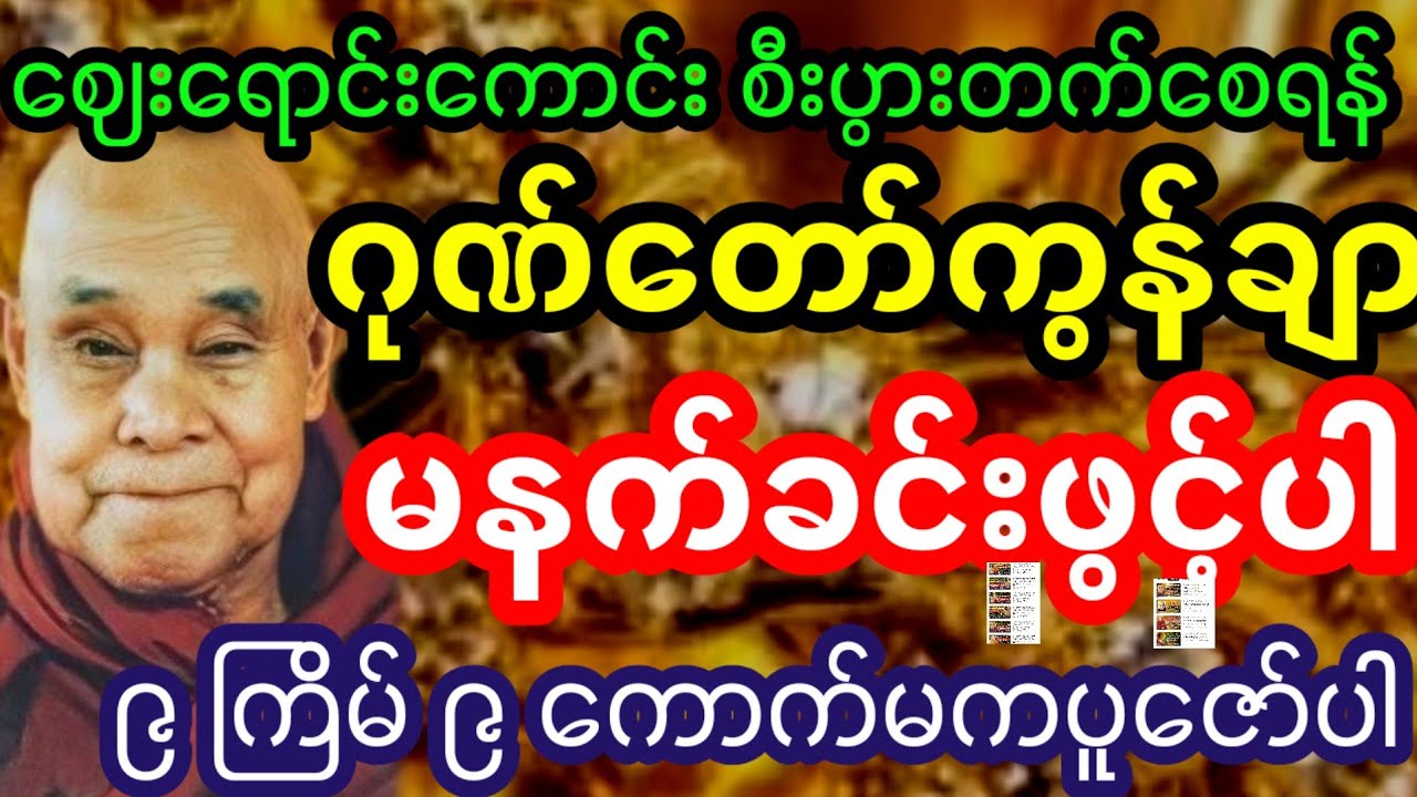 ဂုဏ်တော်ကွန်ချာ တရား | ဂုဏ်တော်ကွန်ချာ တရားတော်