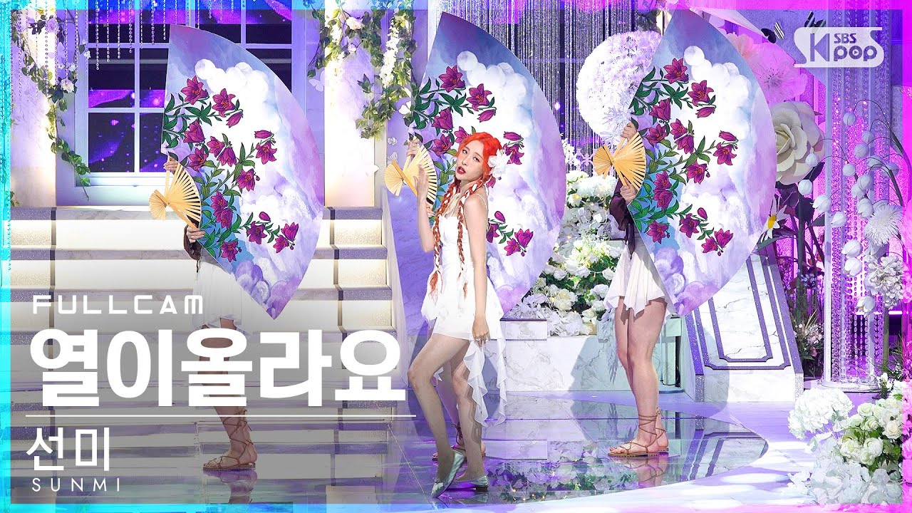[안방1열 직캠4K] 선미 '열이올라요' 풀캠 (SUNMI 'Heart Burn' Full Cam)│@SBS Inkigayo_2022.07.03.