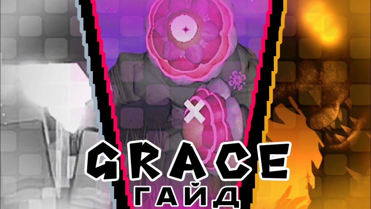 ПОДРОБНЫЙ гайд на домейны в GRACE