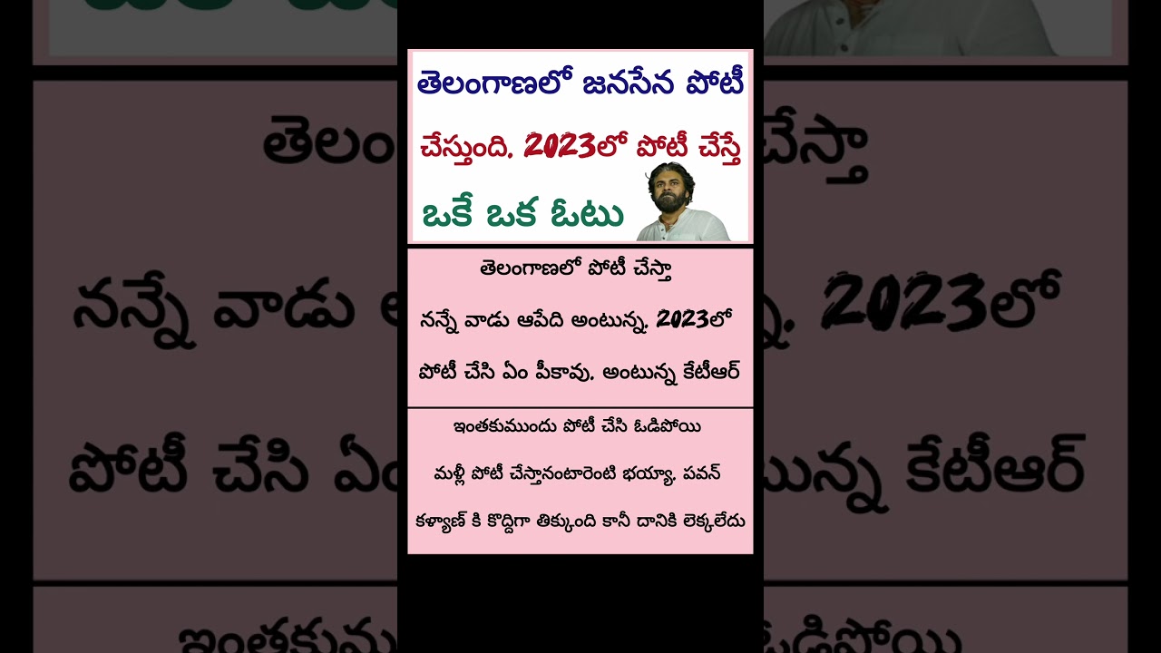 #pawankalyan #ysjagan #jaganfans #appolitics #trendingshorts