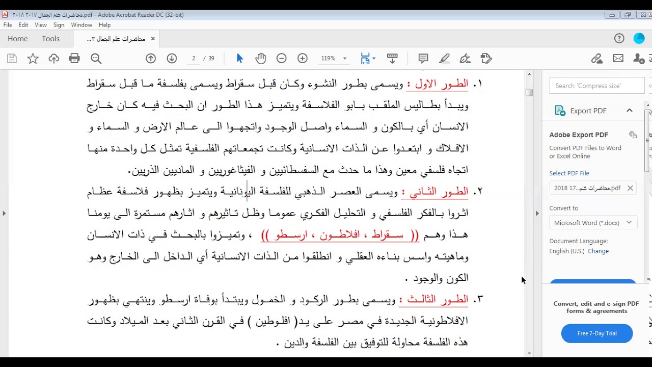 محاضرة اون لاين /مراجعة مقرر فلسفة علم الجمال الجزء1