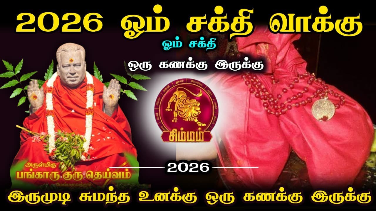 சிம்மம் ! ஆதிபராசக்தியின் அருள் வாக்கு ! காரணம் இல்லாமல் எதுவும் இல்லை ! கட்டாயம் இதை எனக்கு செய் !