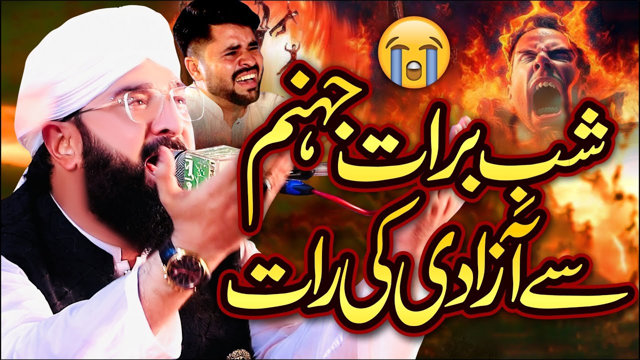 Shab e Barat || Bakhshish Ki Raat Bayan Imran Aasi 2026/By Hafiz Imran Aasi Official 2 31/01/2026