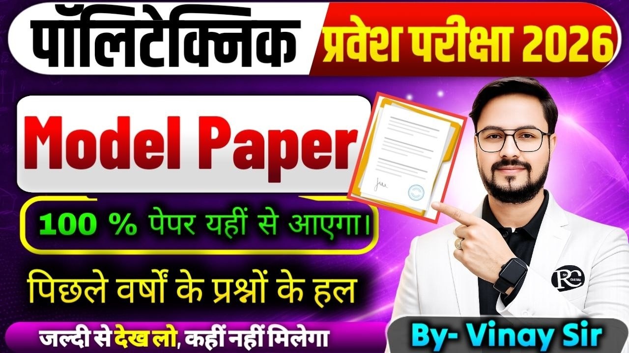 Polytechnic Entrance Exam Model Paper 2026 | Polytechnic Model Paper Paper | | Real Concept |