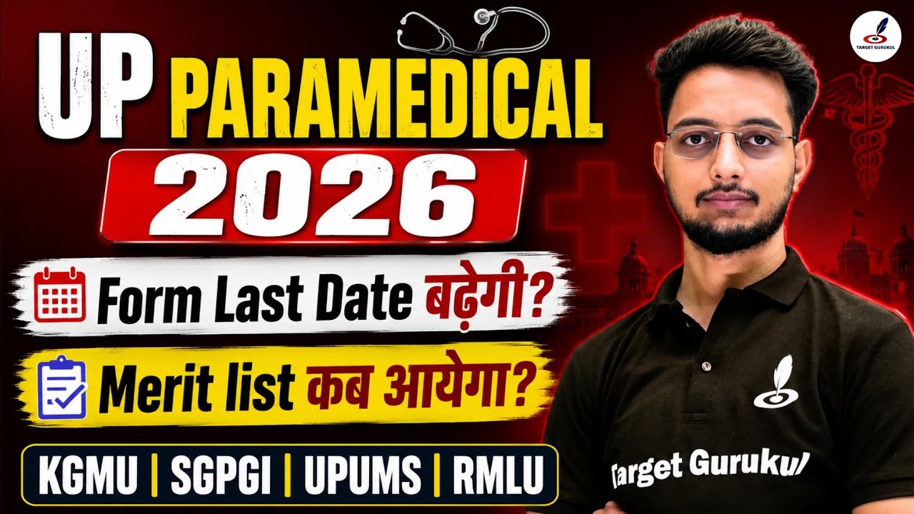 UP Paramedical 2026 Form Last Date | UP Paramedical Merit List 2026 कब आयेगा? | Allied health Care