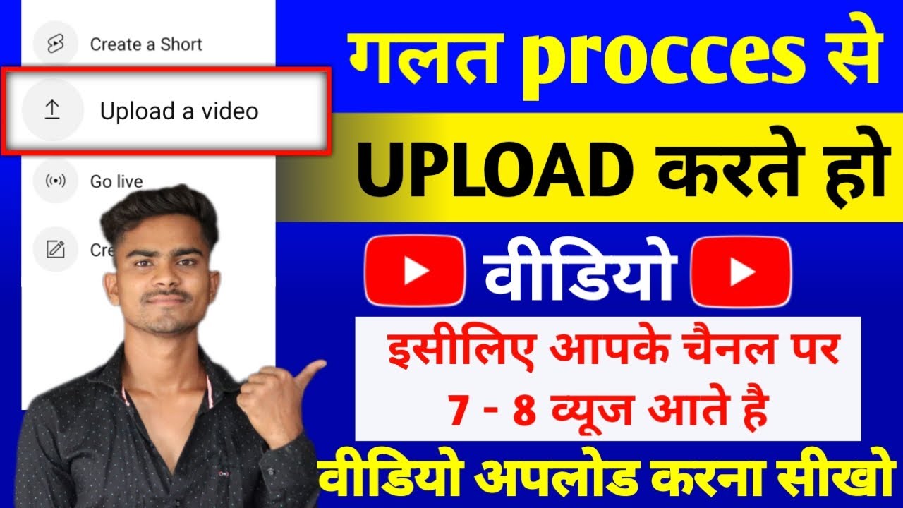 6- 7 views आ रहा है गलत तरीके से वीडियो डालते हो |how to upload videos on YouTube |2023 upload vidio