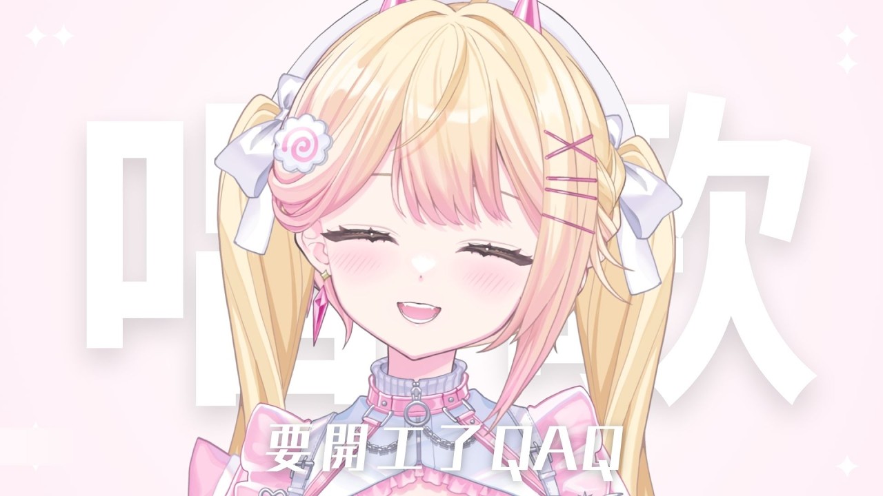 【歌雜】要開工了嗚嗚嗚🍥｜七星ナギ・馬來西亞VTuber #歌枠  #馬來西亞vtuber #马来西亚vtuber