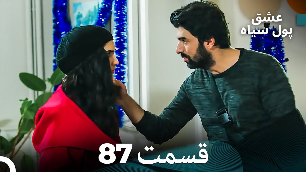 لطیفه - پول سیاه قسمت 87 (Dooble Farsi)