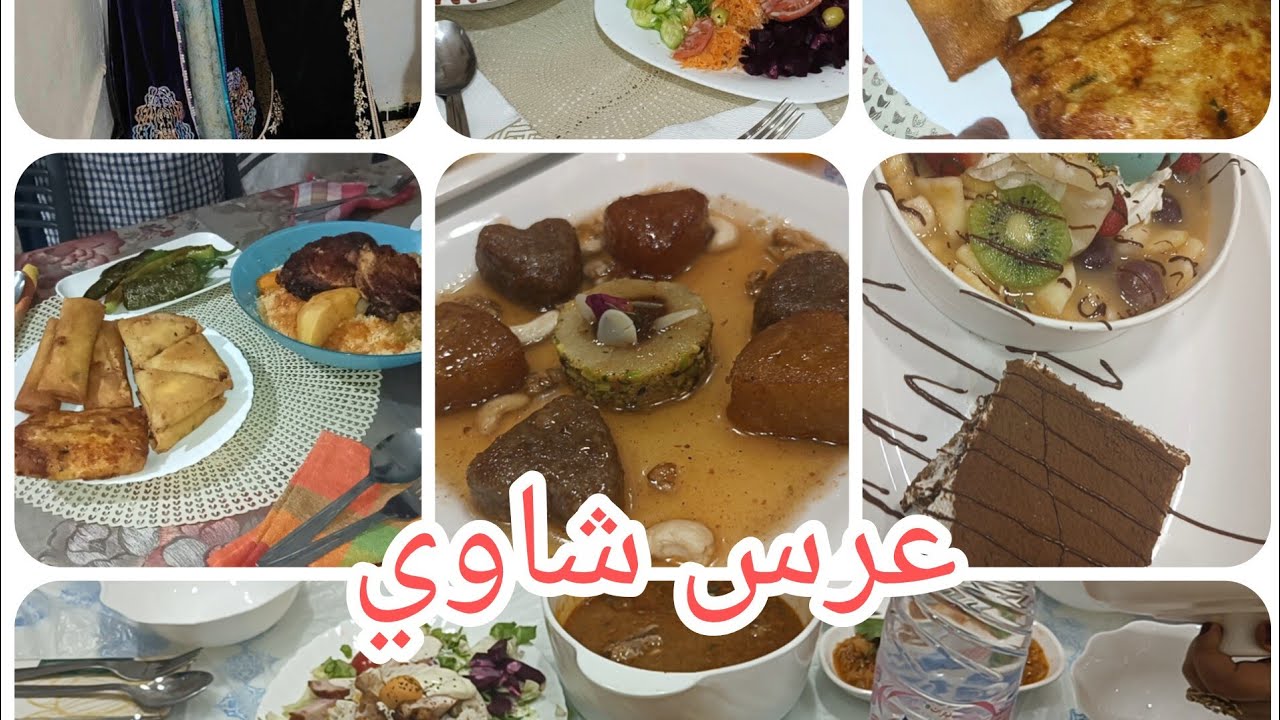 عرس شاوي اول ظهورالعبداويةوامال ناس رجعت تعايرالعبداوية علي قناتهاعيب جاوخوتاتي واش حضرت آكرام الضيف
