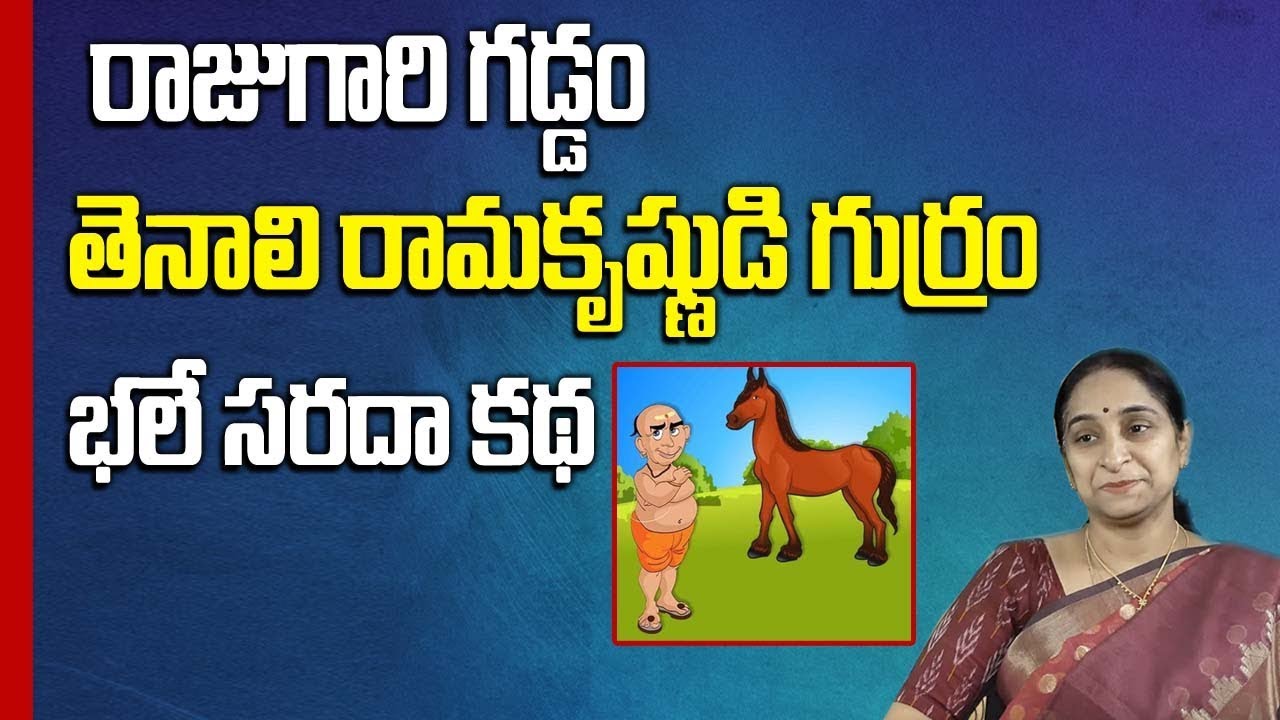 Hungry Horse || Tenali Ramakrishna Stories for Kids | Bed Time Stories || Ramaa Raavi || SumanTV Mom