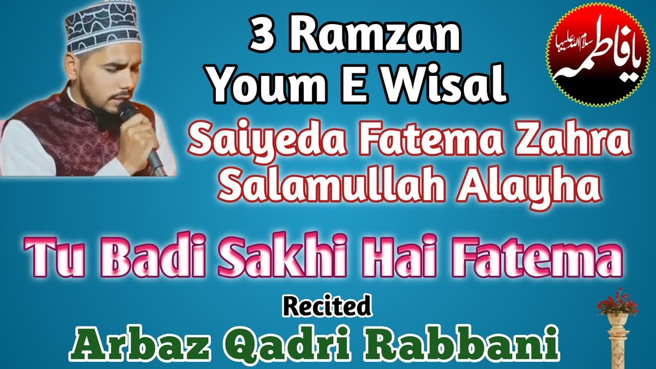 Tu Badi Sakhi Hai Fatema | Recited Arbaz Qadri Rabbani | तू बड़ी सखी है फातेमा अरबाज कादरी रब्बानी 