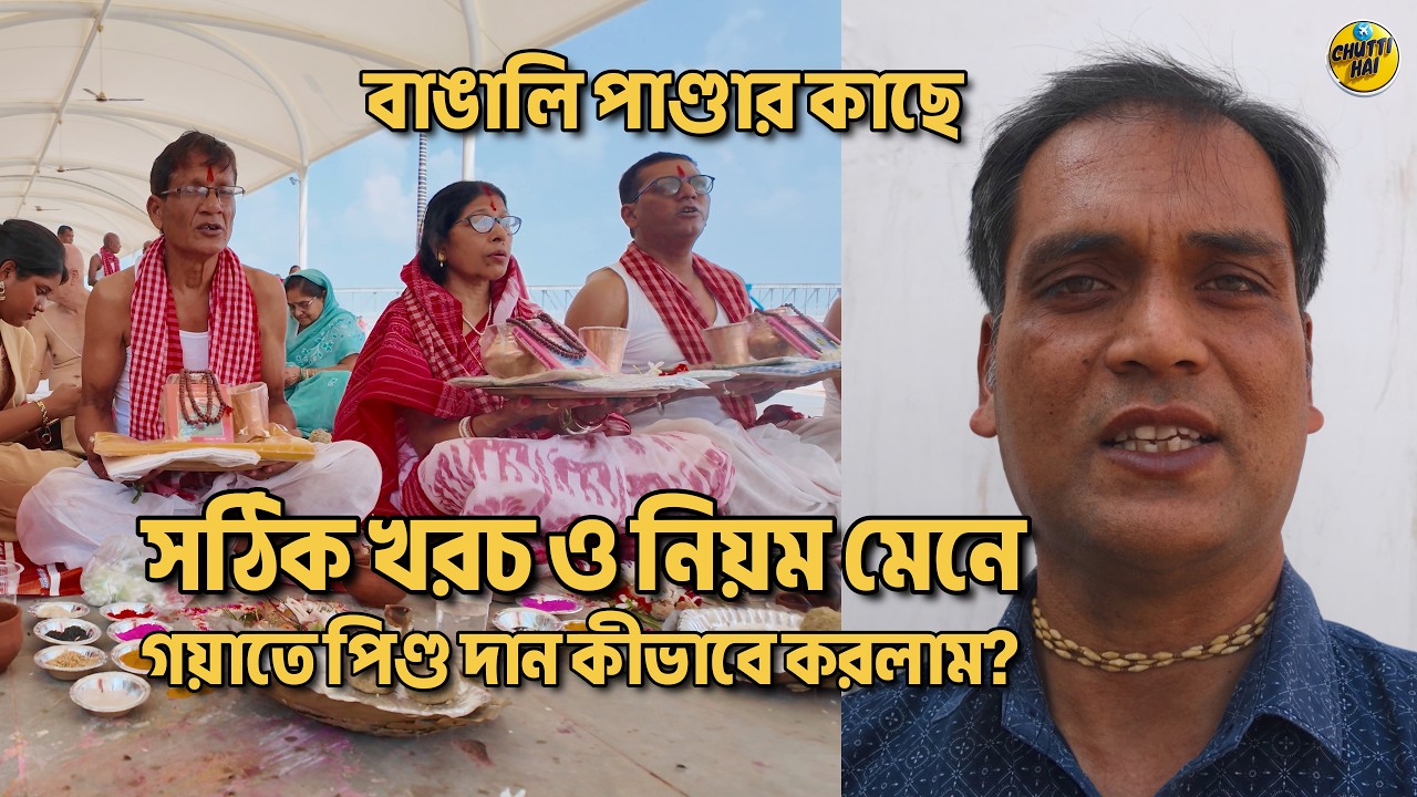 Gaya Pind Daan Guide for Bengalis 🙏 বাঙালিদের জন্য সহজে গয়া পিণ্ডদান