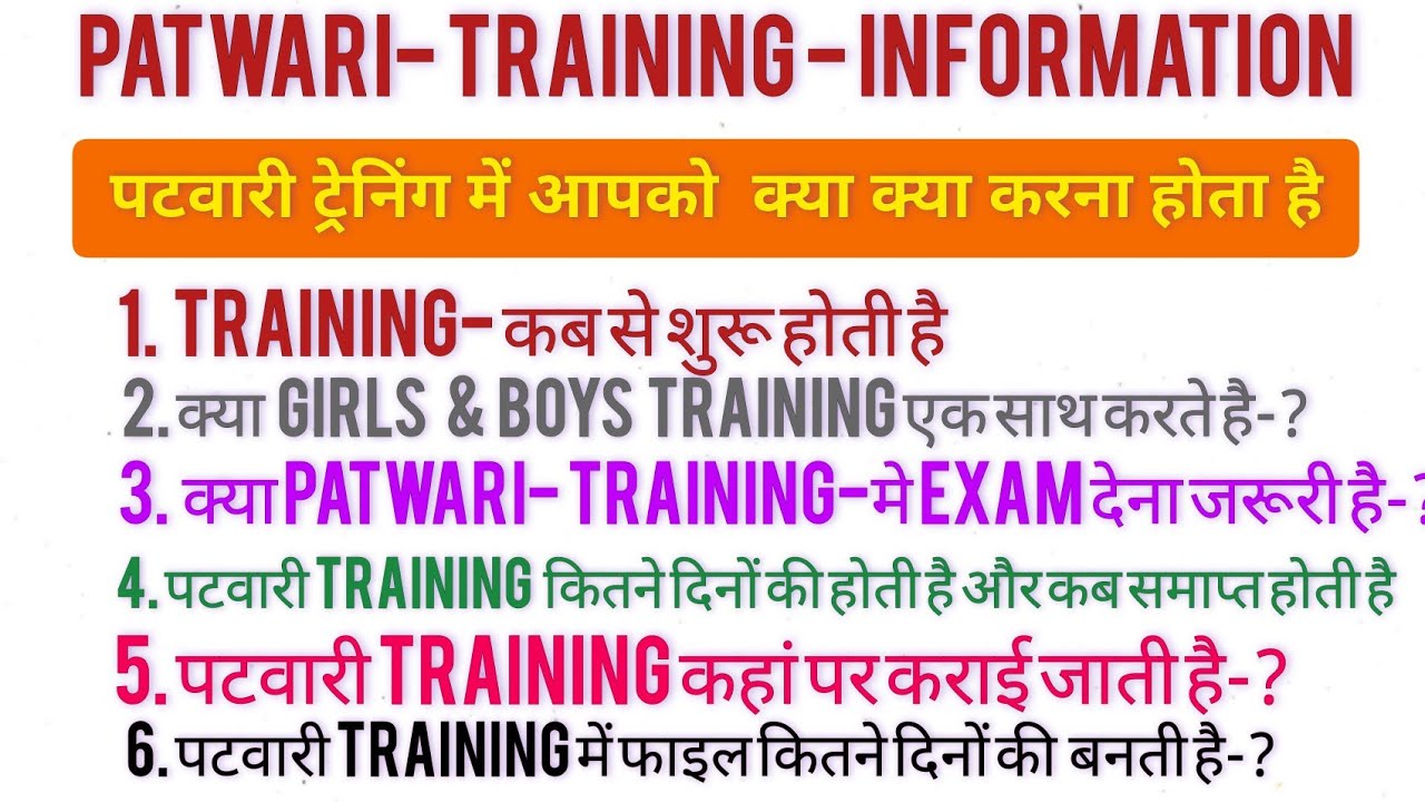 Patwari ki training Kaise hoti hai | patwari training center in rajasthan | Patwari training details