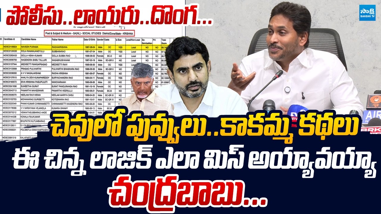 YS Jagan Satirical Comments On Chandrababu Over AP Mega DSC Scam |@SakshiTVLIVE