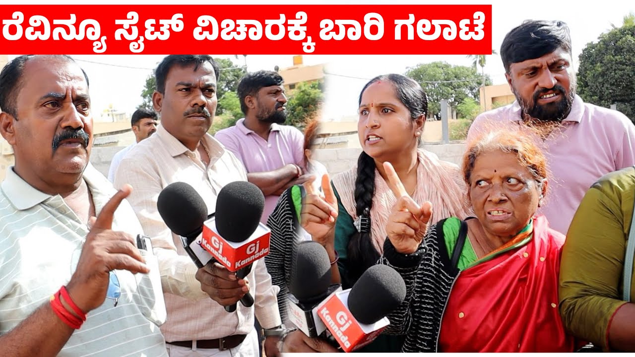 ಸೈಟ್ ನಂದು ನಂದು ಎಂದು ಬಾರಿ ಜಗಳ | ರೆವಿನ್ಯೂ ಸೈಟ್ | revinue Site Problums | Site Issue |Lawyer Puttegowda