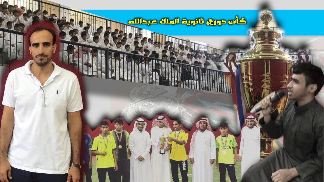 الدوري لعام  ١٤٣٩ هـ في ثانوية الملك عبدالله بن عبدالعزيز - #ينبع البحر