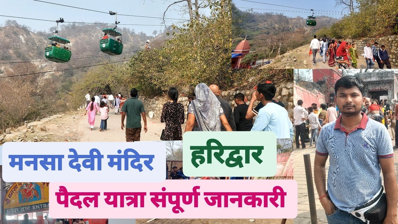 Haridwar Mansa Devi Paidal Marg information video vlog मनसा देवी मंदिर हरिद्वार पैदल यात्रा
