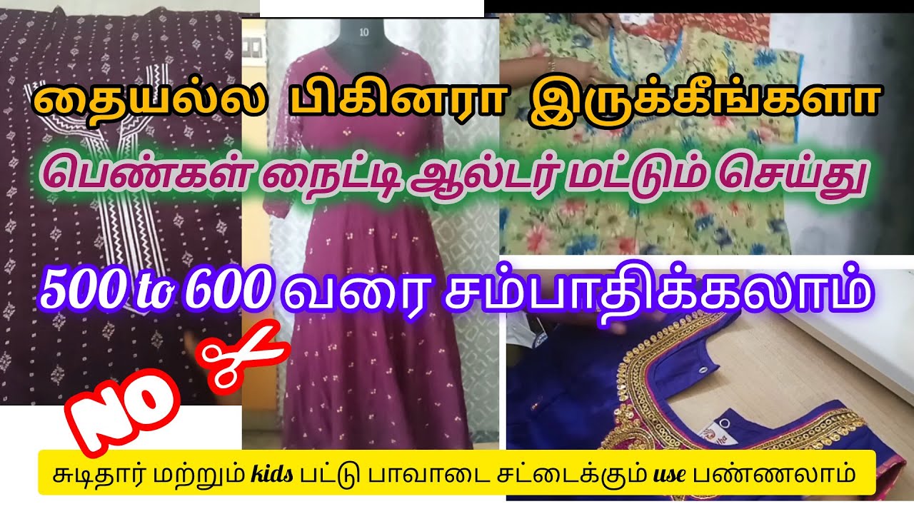 இப்படியும் பெண்கள் நைட்டியை ஆல்டர் பண்ணலாம்// no ✂️கட்டிங்//simple
