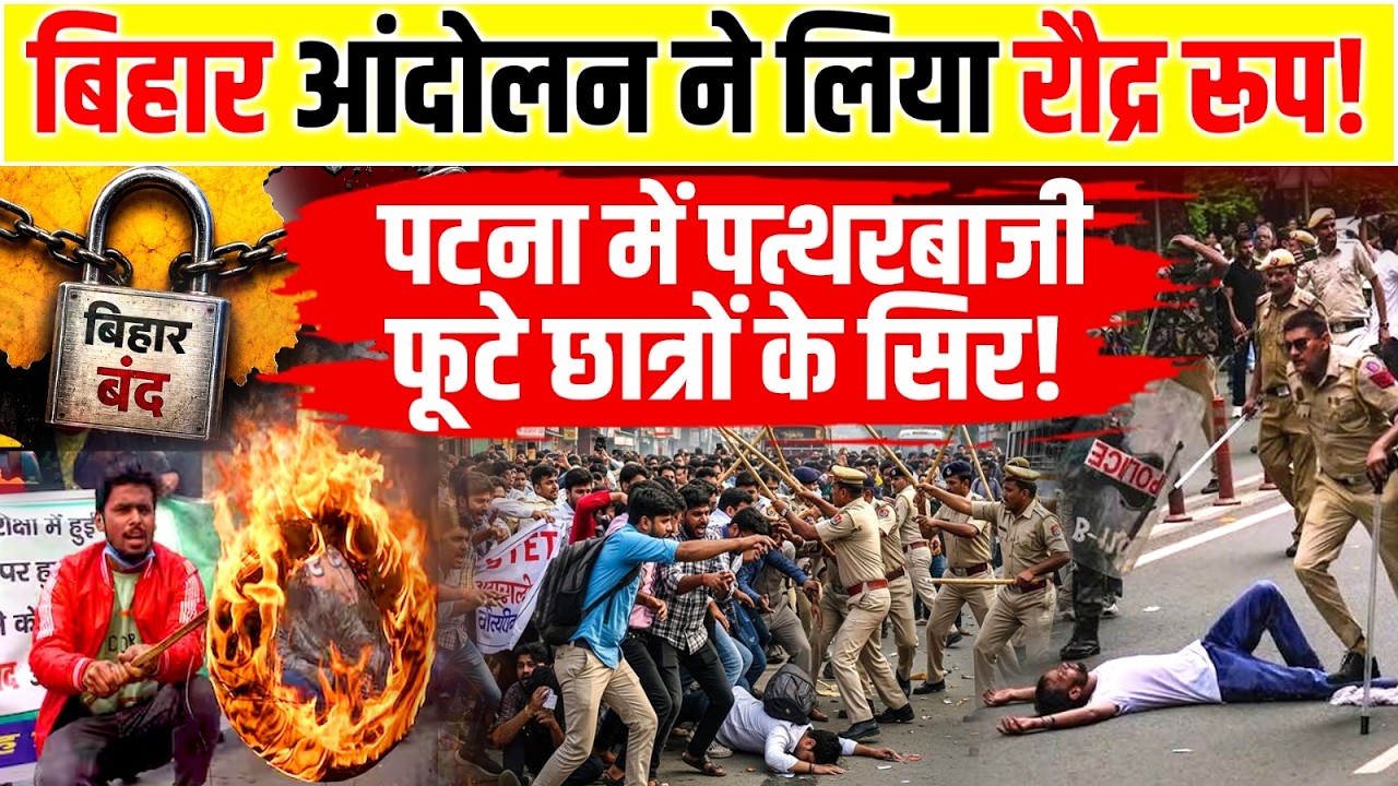 Bihar Bandh 25 July - 2026: Bihar protest takes violent turn! Stone pelting in Patna | CJP Protest Patna