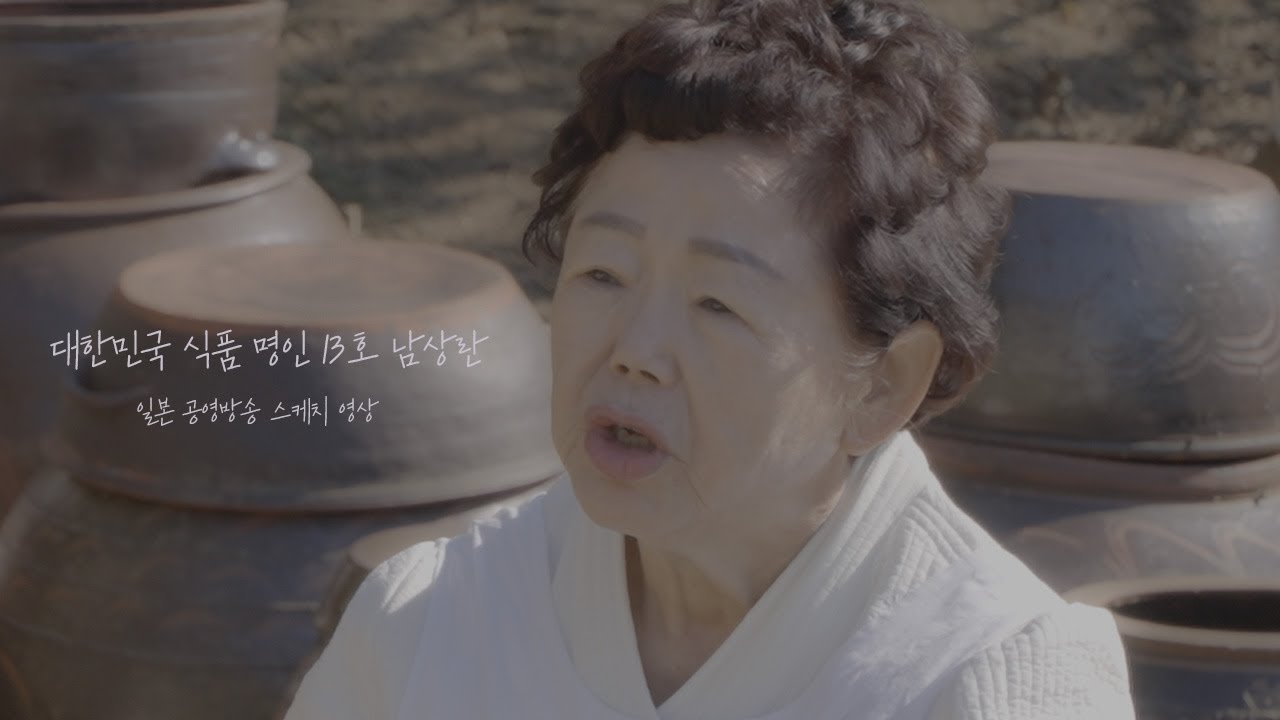 대한민국식품명인 13호  남상란 논산 전통주 왕주 스케치 영상