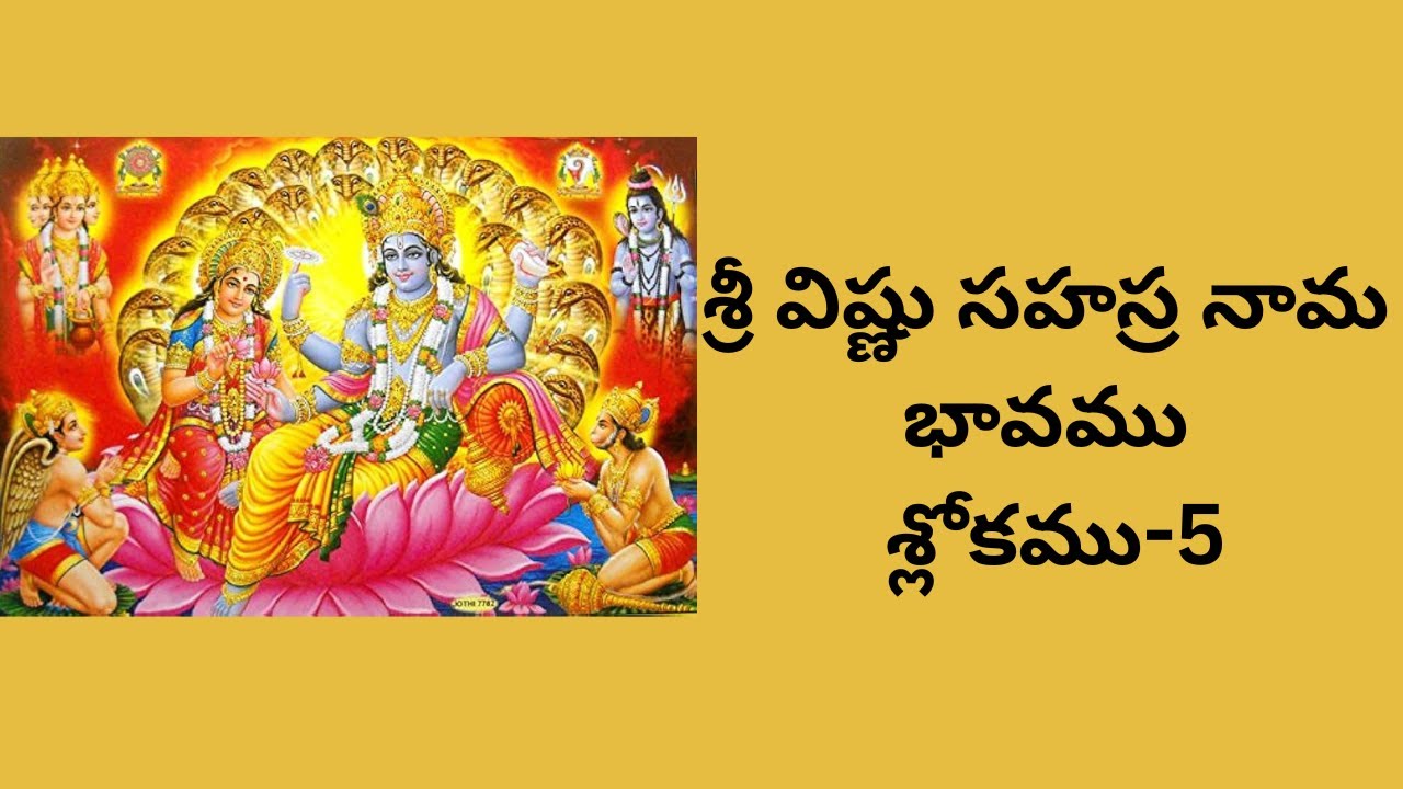 శ్రీ విష్ణు సహస్ర నామ భావము  శ్లోకము-5