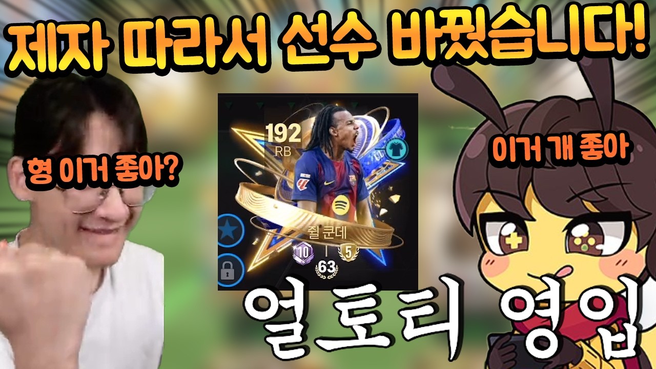 제자였던 홀릿형 스쿼드에 있는 이 선수 따라서 구매했습니다!! 시청자가 매물도 줬다고?? FC모바일
