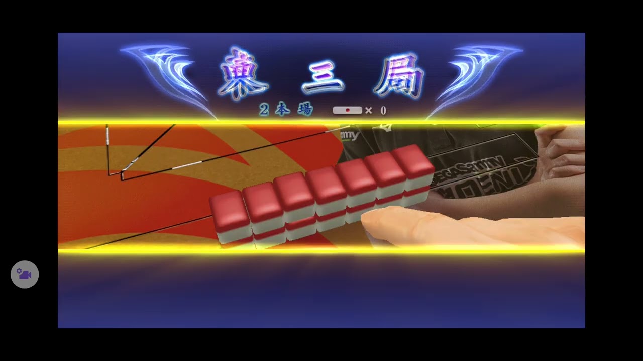 (音声付)SEGA『MJ』「三麻」フリー対戦その2350