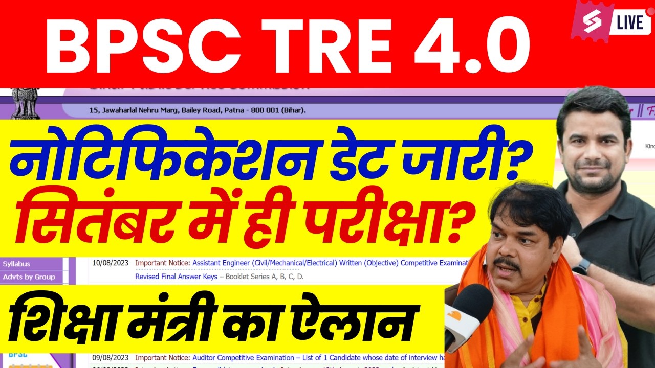 BPSC TRE 4.0 Latest news | BPSC TRE 4 Vacancy Update | Bihar Shikshak Bharti Exam Date 2026 | DH SIR