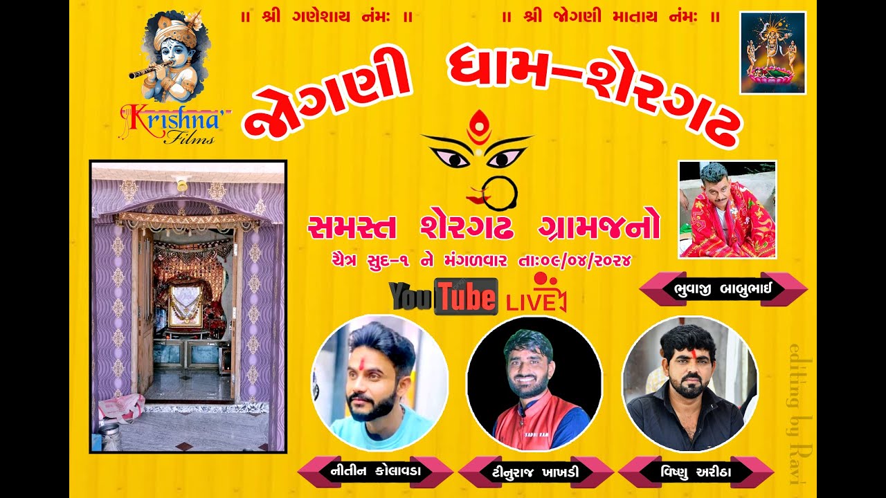 Jogani maa Ramel Shergadh | Nitin Kolavda | Live Ramel