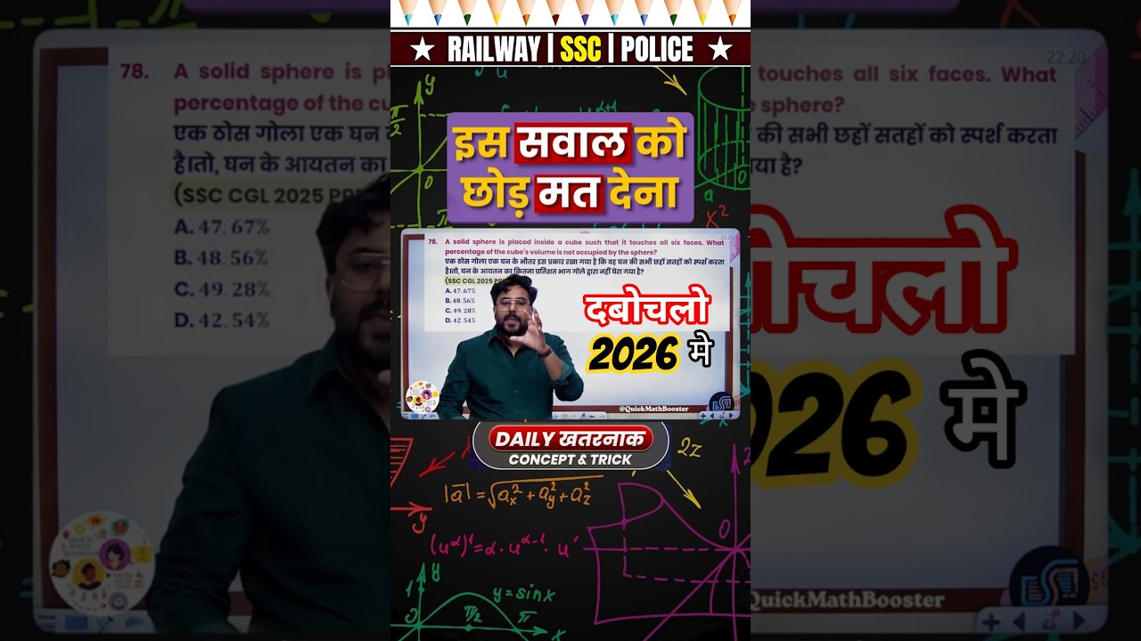 SSC CGL Maths Revision 🔁 Top Questions Before Exam #shorts #gaganpratapmaths 78/100