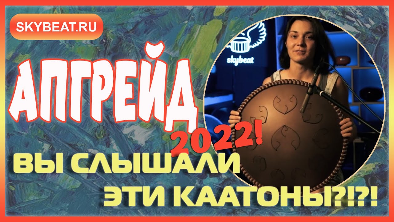 ⚡ КАК будет ЗВУЧАТЬ каатон в 2023 году ⚡ НОВОЕ поколение КААТОНОВ ⚡ ОБЗОР ⚡