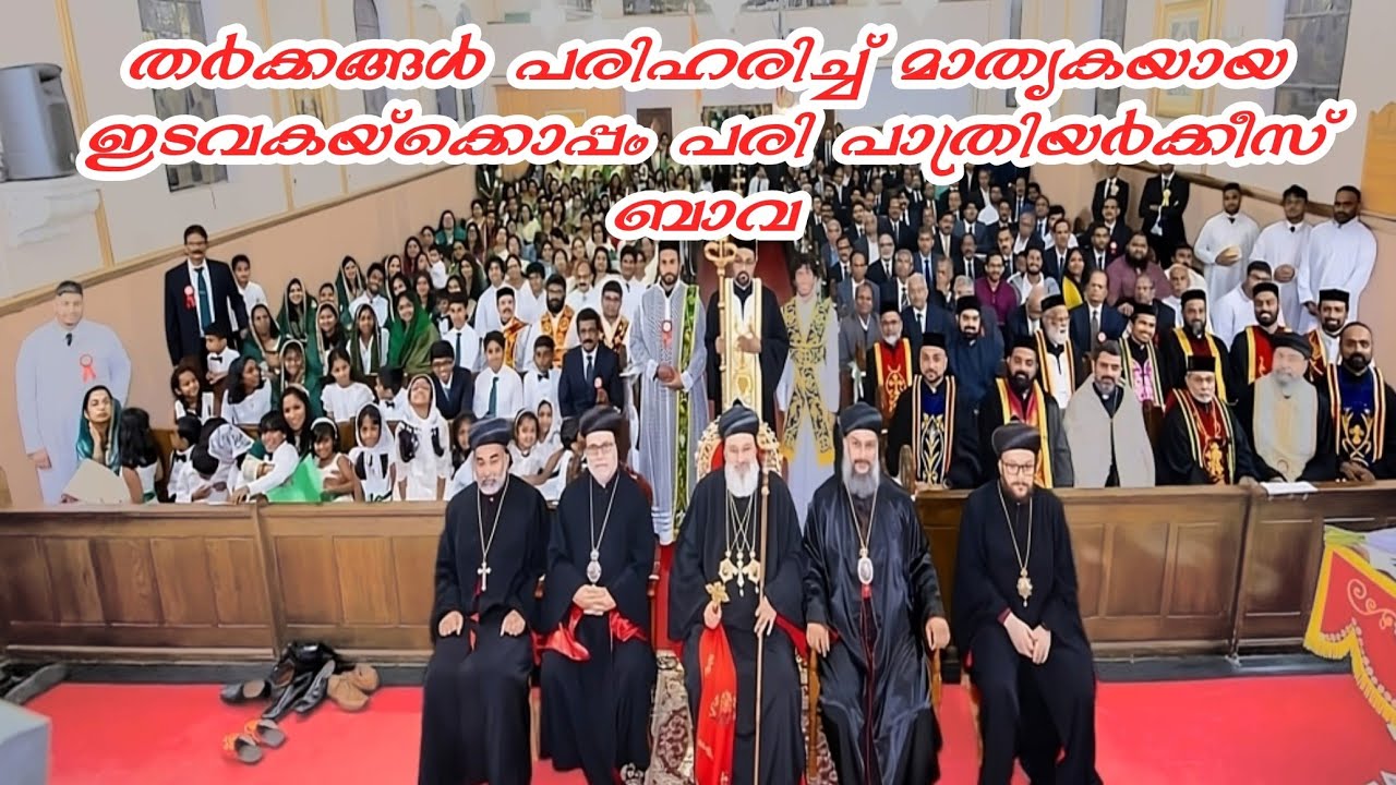 തർക്കങ്ങൾ പരിഹരിച്ച് മാതൃകയായ White  Plains ഇടവകക്കാർക്കൊപ്പം പരി പാത്രിയർക്കീസ് ബാവ