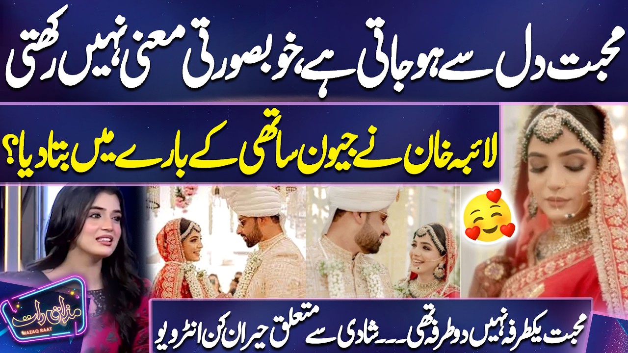Laiba Khan Shocking Interview About Marriage | Imran Ashraf | Mazaq Raat Season 2