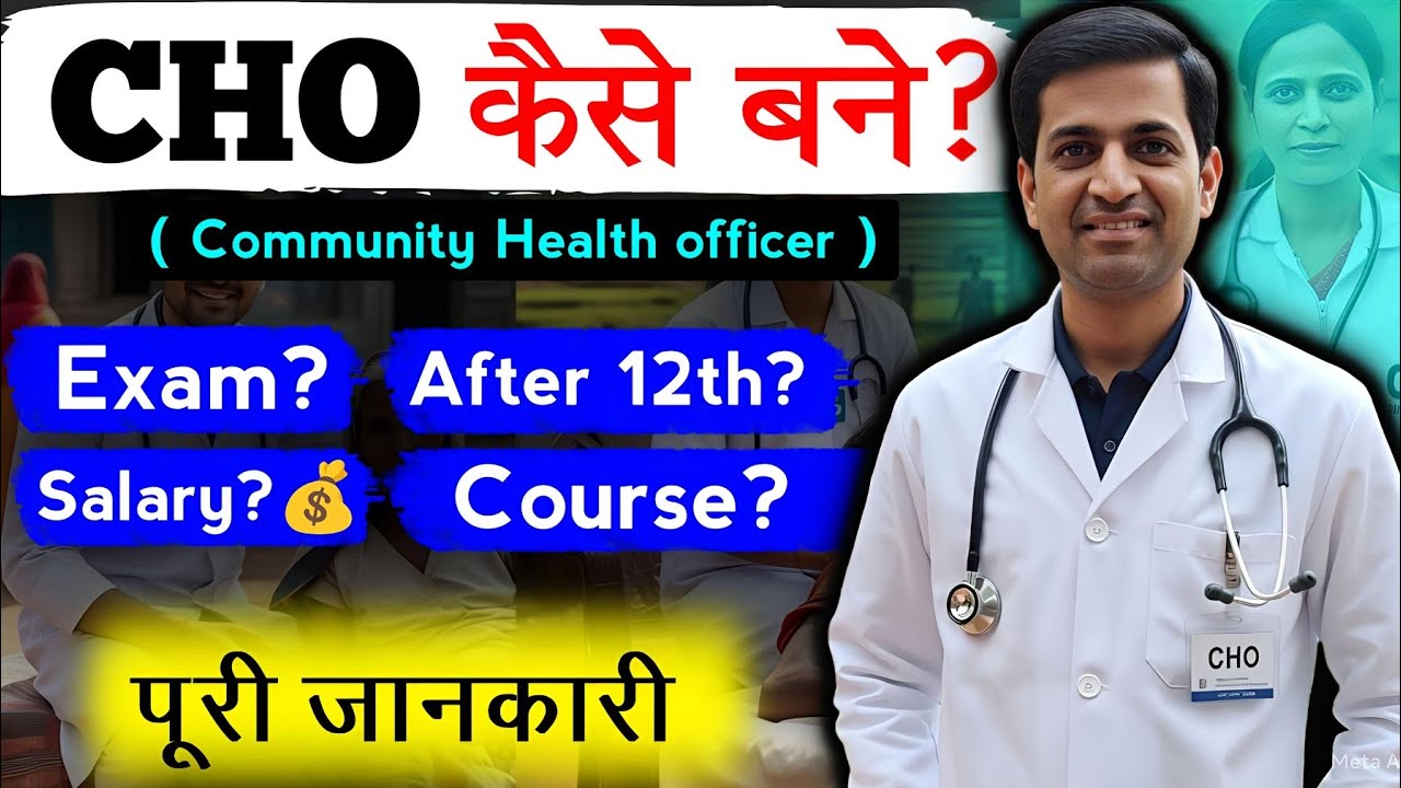 How to become a CHO? | How to become a Community Health Officer? | CHO Vacancy? | Salary? | Selec...