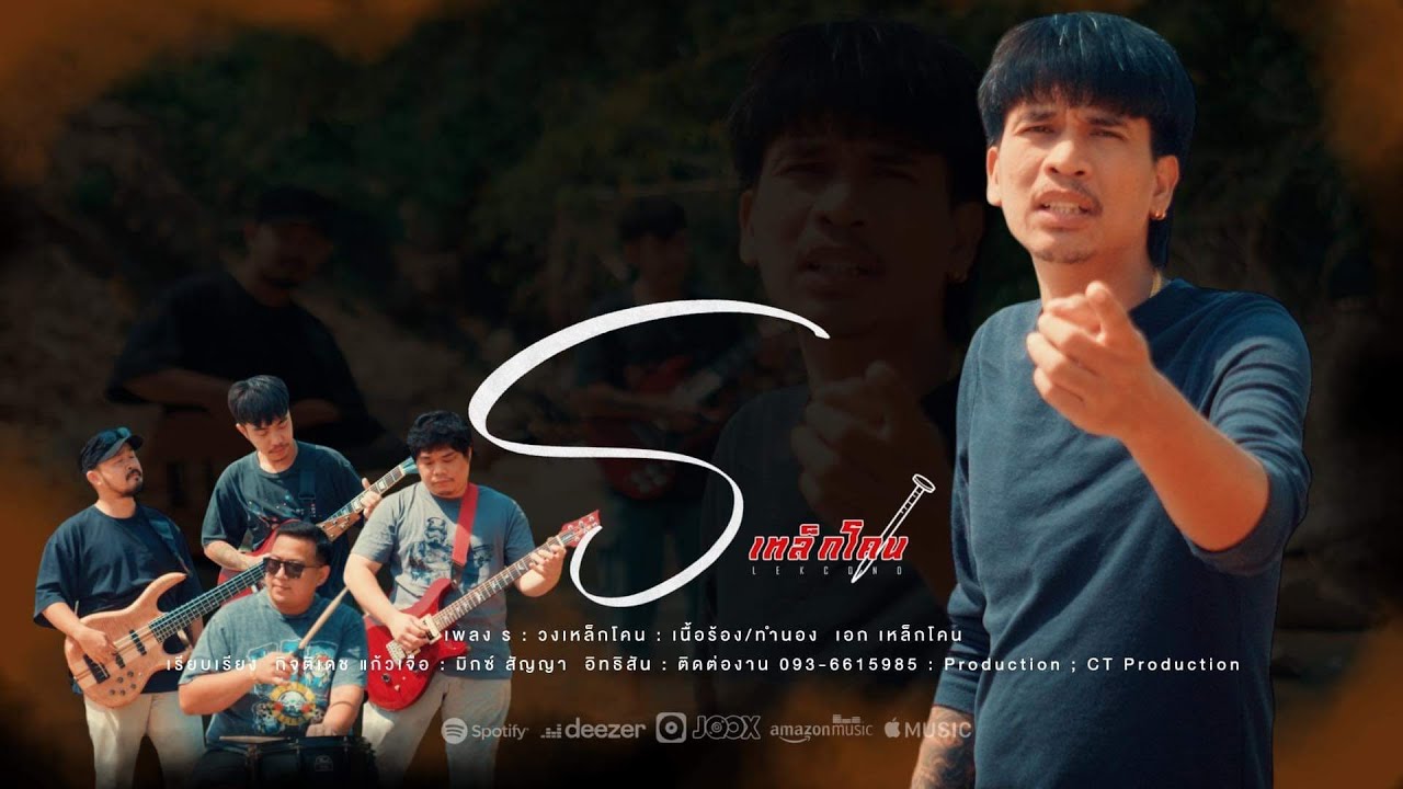 ร&hellip;   เหล็กโคน OFFICIAL MV