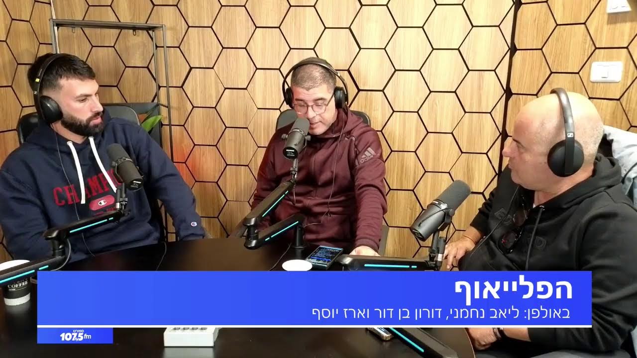 הפלייאוף - 22.01.26
