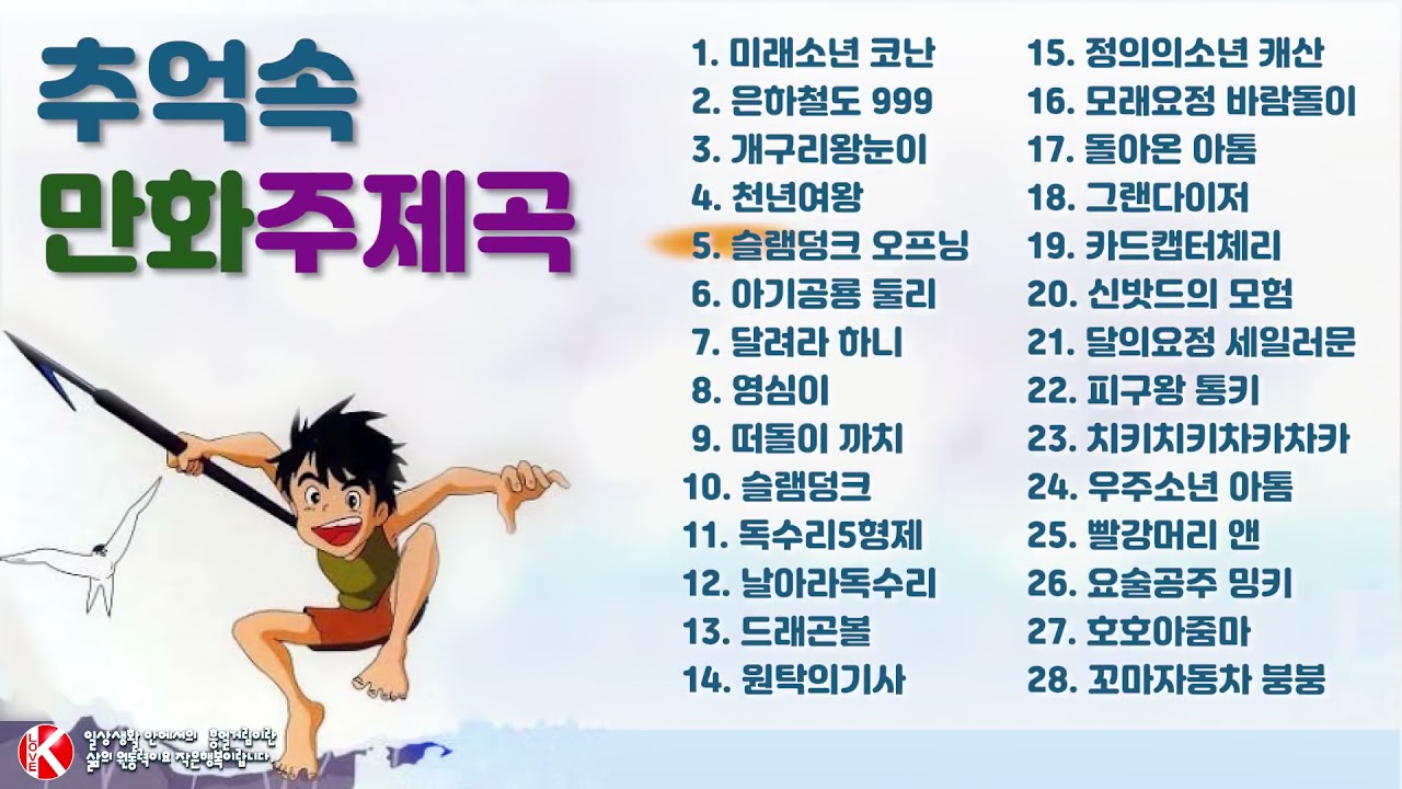 😃 추억속 만화주제곡 노래모음 😃