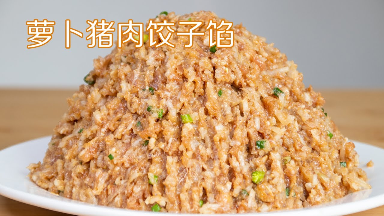 萝卜猪肉饺子馅怎么调好吃？教你秘制配方，肉馅抱团，一点也不腻