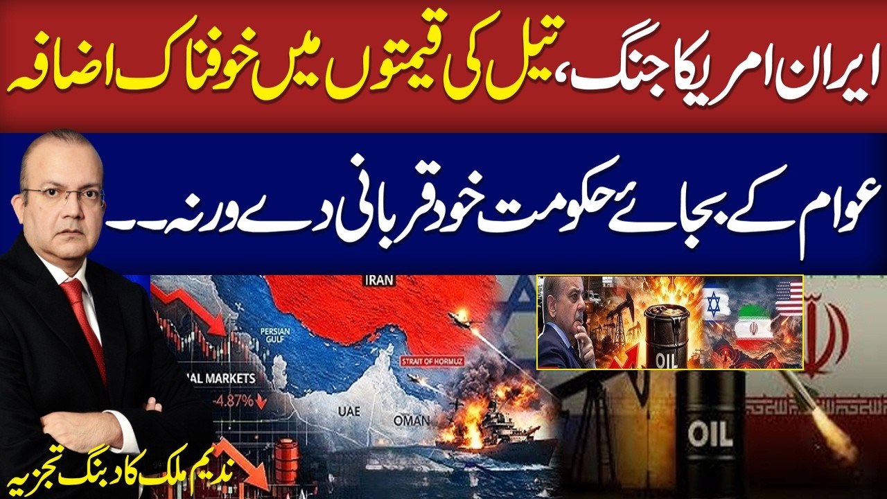 Iran US Escalation Live | Petrol Price Surge | Nadeem Malik Exclusive Analysis