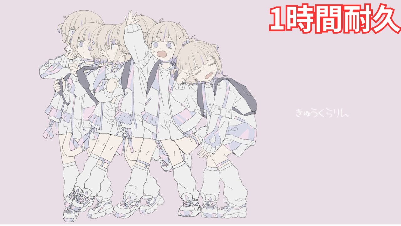 【1時間耐久】 きゅうくらりん　 轟はじめ