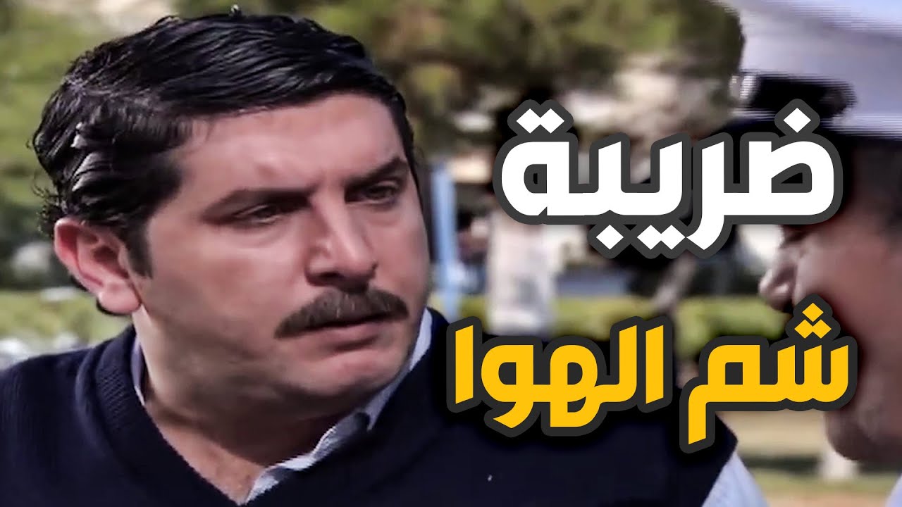 ضرايب بالجملة ـ معقولة يصير ضريبة عالأركيلة والمكدوس؟؟! شوف بعينك