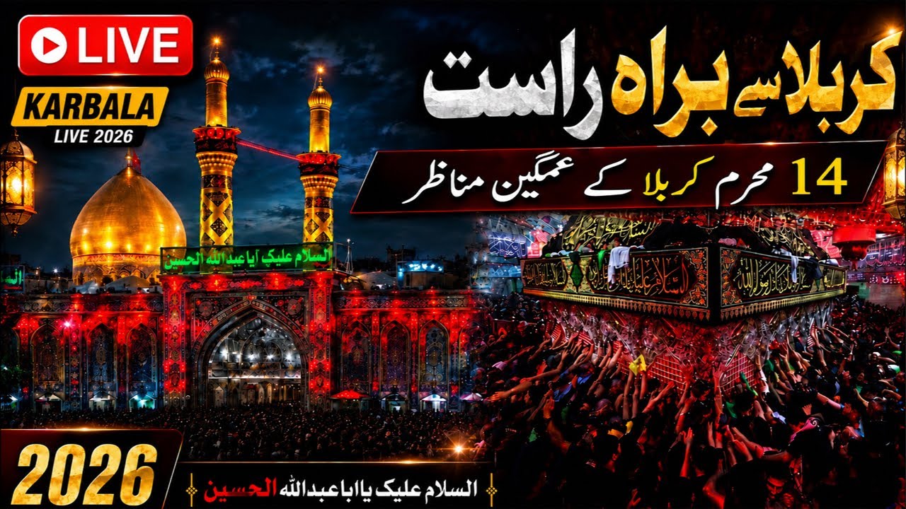14 Muharram Karbala Live 2026 | Karbala Ke Ghamgeen Manazir | Roza Imam Hussain (AS) Live #karbala