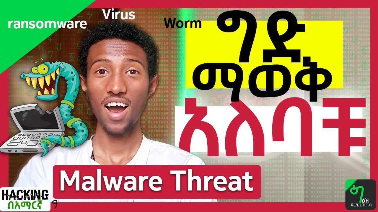 🟢እንዴት Trojan, Virus, Ransomware ይሰራሉ? | Malware Threat ሀኪንግ በአማርኛ - 09