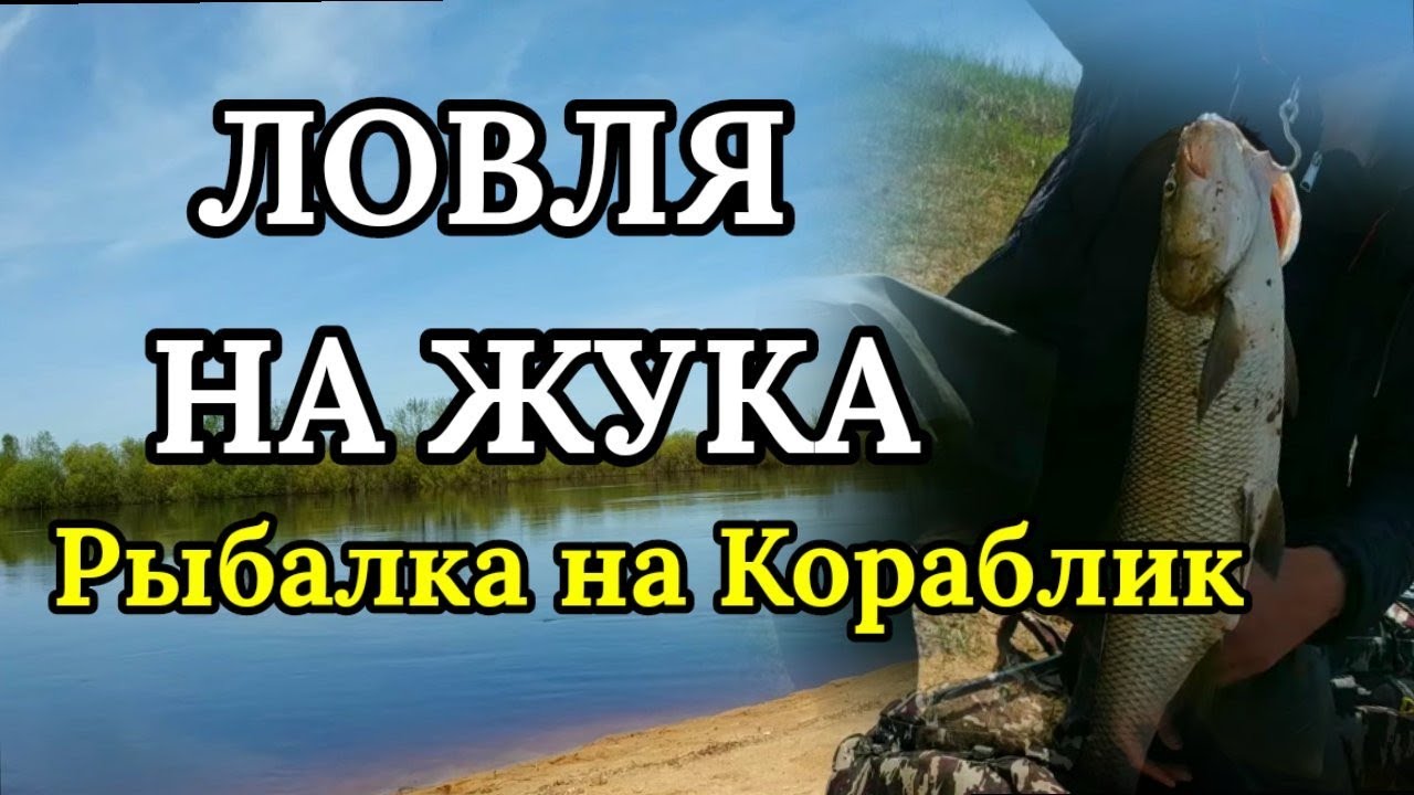 Рыбалка на кораблик в мае. Ловля на санки (паром). ОТКРЫТИЕ СЕЗОНА 2022