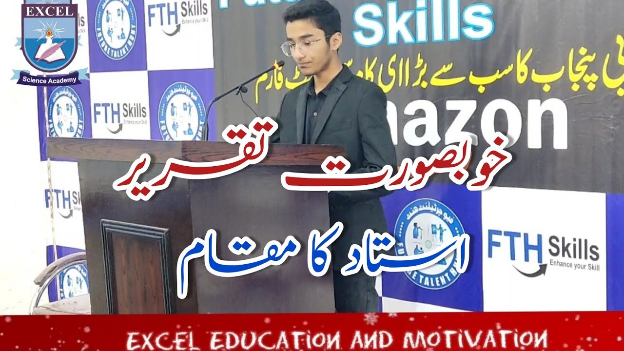 Beautiful Speech || ustad ka muqam ||urdu taqreer ||