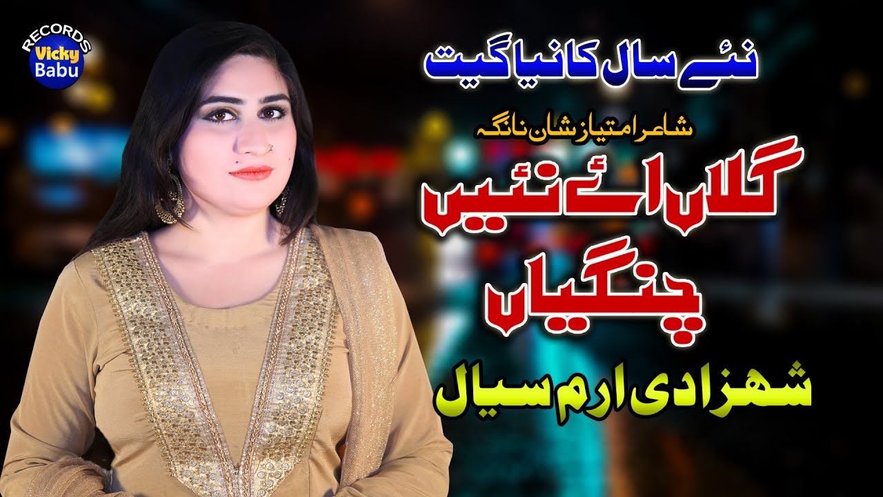 Gallan Ay Nahi Changiyan | Shahzadi Iram Sial | New Saraiki & Punjabi Song | Vicky Babu Records
