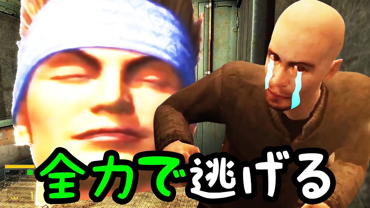 兄弟でワッカから全力で逃げてみた【GMOD】